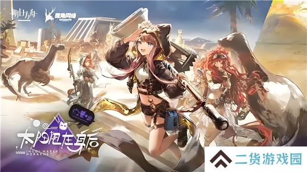 明日方舟夏日活动2024