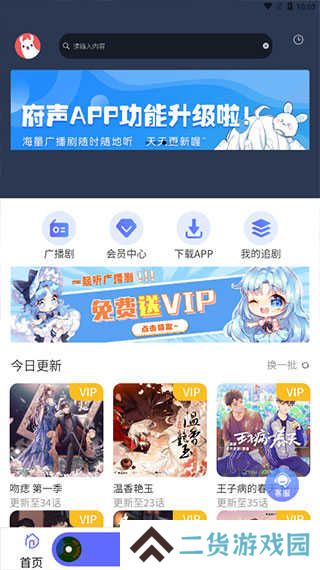府声fm下载安装