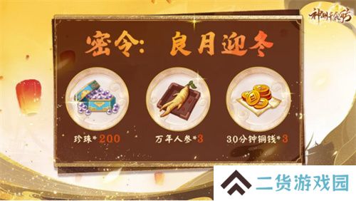 《神州千食舫》S6赛季开启，坊间经营大升级！