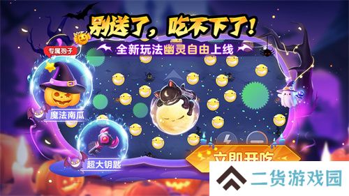 《球球大作战》幽灵自由玩法登场！上线免费送万圣月亮猫皮肤