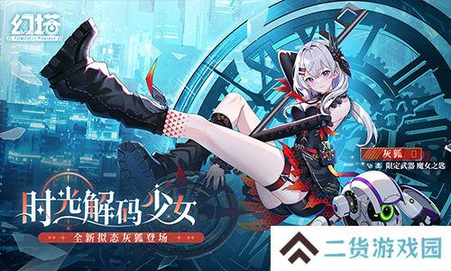 时光解码少女 《幻塔》全新版本今日上线