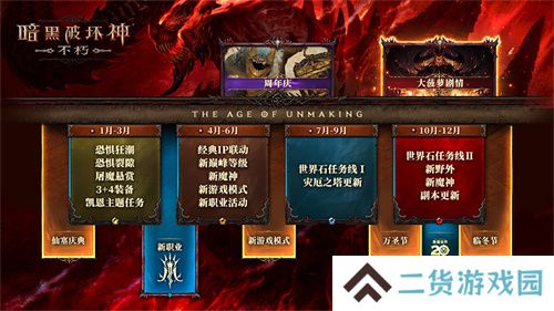 2024年度计划曝光!《暗黑破坏神:不朽》X《魔兽世界》11月开启联动 2024年度计划曝光!《暗黑破坏神:不朽》X《魔兽世界》11月开启联动