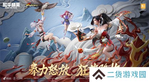 拳力怒放 狂花降临！《和平精英》再携SNK惊喜联动