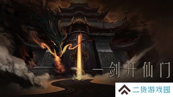 问山海游戏