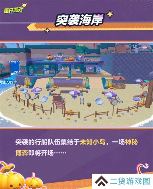 追逃升级，万圣狂欢！《蛋仔派对》“南瓜入侵”玩法更新，重磅来袭！