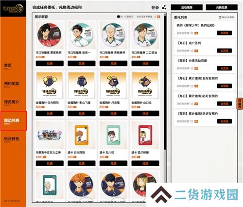 《排球少年!!》手游,公测正式开启!顶端的景色,你我一起见证!