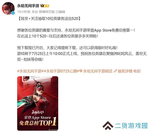 永劫无间手游预下载登顶ios 7月25日游戏正式公测