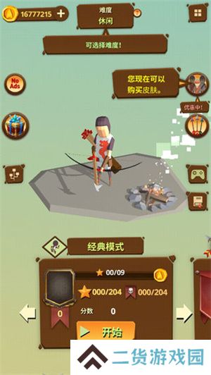 最后一箭