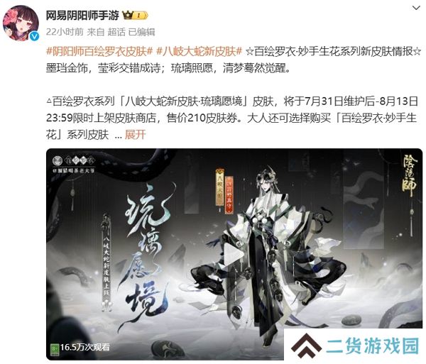 阴阳师八岐大蛇百绘罗衣皮肤即将上线 可使用皮肤券购买