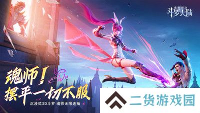 斗罗大陆魂师对决