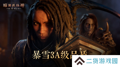 2024年度计划曝光！《暗黑破坏神：不朽》X《魔兽世界》11月开启联动