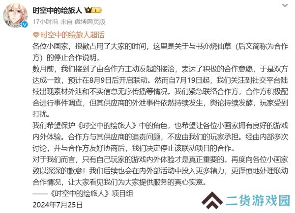 时空中的绘旅人停止与书亦烧仙草联动活动