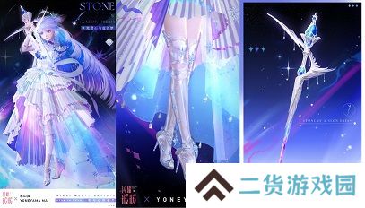 《闪耀暖暖》×米山舞联动活动“星与心的彼方”开启 限时累充福利“破碎心锯”来袭