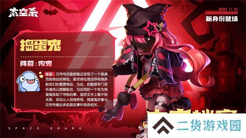 《太空杀》万圣节特别活动开启，全新英雄来袭！