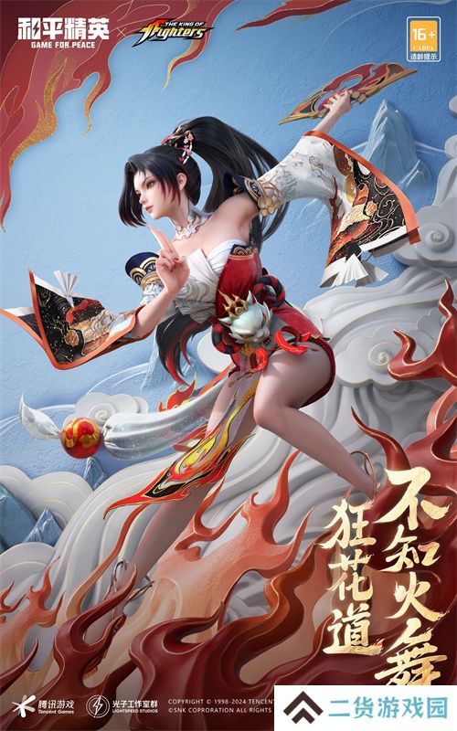 拳力怒放 狂花降临！《和平精英》再携SNK惊喜联动