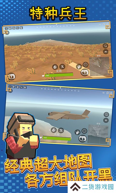 特种兵王