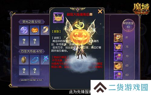万圣灵光夜！魔域口袋版万圣限定纪念外观免费赢~
