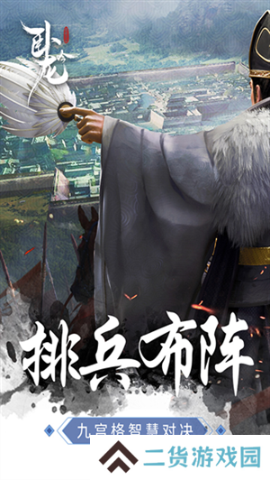 卧龙吟2云游戏