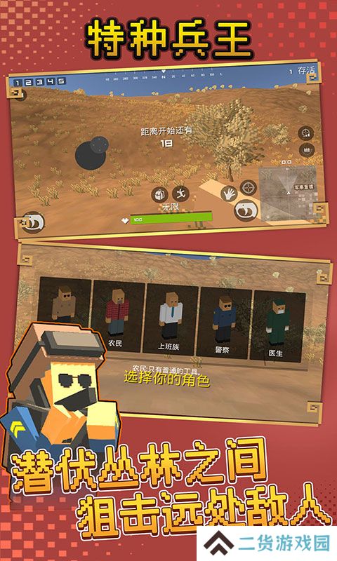 特种兵王