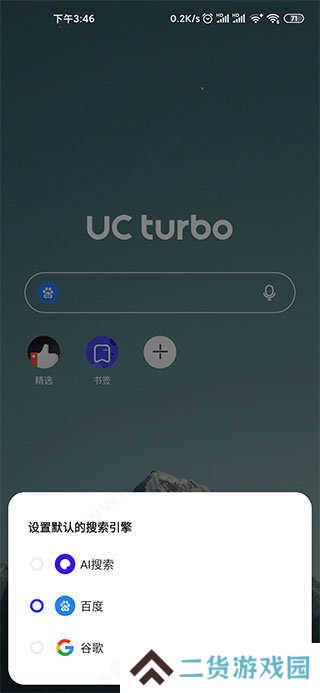 夸克国际版(UC Turbo)