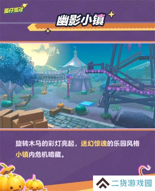 追逃升级，万圣狂欢！《蛋仔派对》“南瓜入侵”玩法更新，重磅来袭！