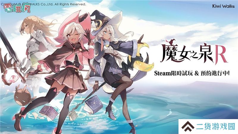 魔女之泉R将于8月29日登陆Switch