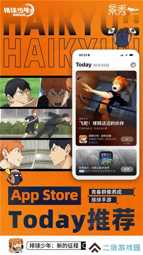 《排球少年!!》手游,公测正式开启!顶端的景色,你我一起见证!