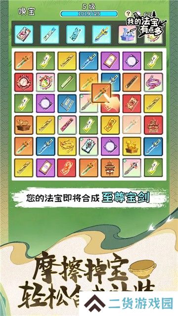 我的法宝有点多