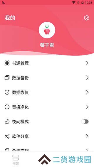 树莓阅读小说软件