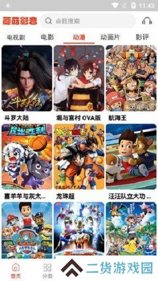 蘑菇影视app