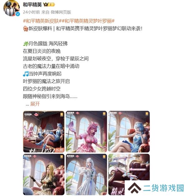 和平精英精灵梦叶罗丽联动确认 相关联动服装即将上线 和平精英精灵梦叶罗丽联动确认 相关联动服装即将上线