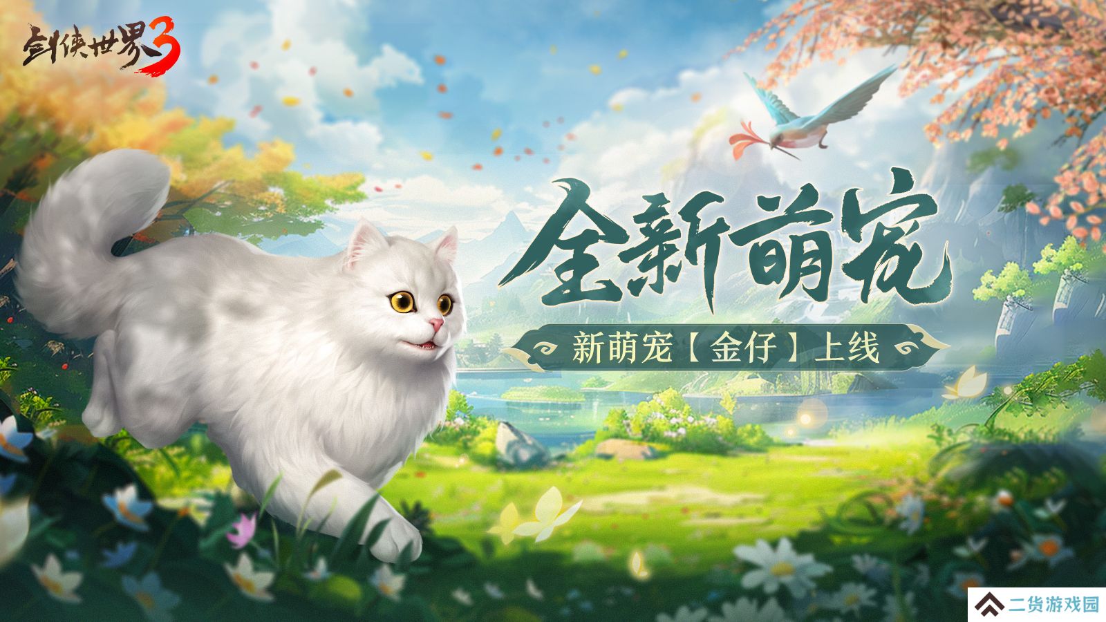 枫起秋日！《剑侠世界3》双十一活动即将开启，盘点近期新品！