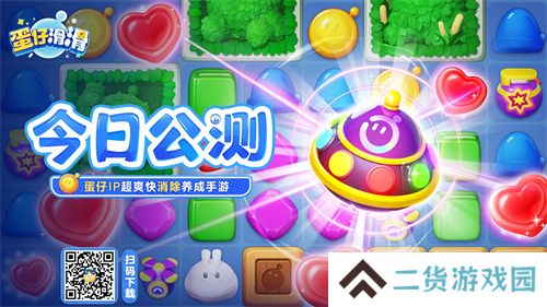 全员开滑！《蛋仔滑滑》全平台公测今日开启！