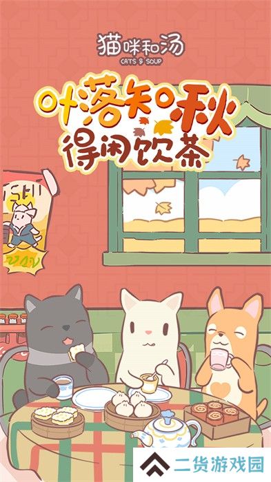 猫咪和汤正版