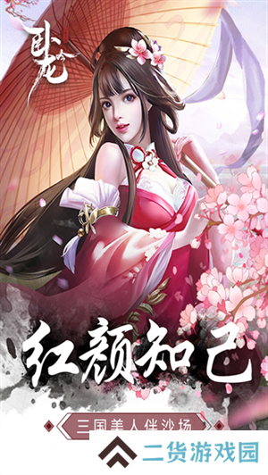 卧龙吟2