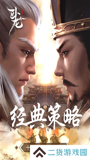 卧龙吟2