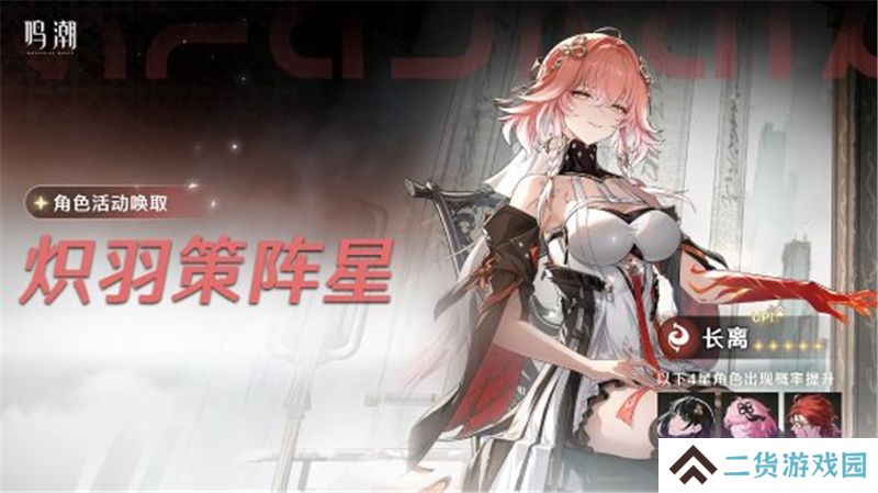 鸣潮长离概率UP池明日开启 官方实机介绍来了 鸣潮长离概率UP池明日开启 官方实机介绍来了