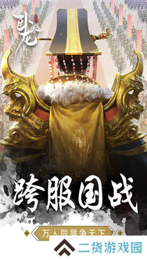 卧龙吟2