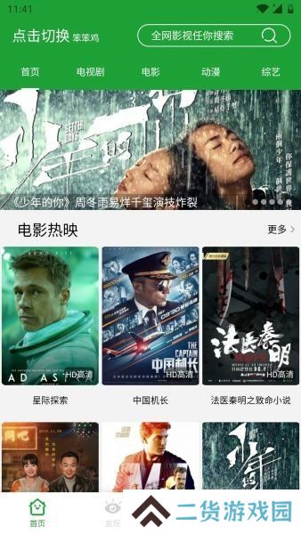 青椒影视2.6.5
