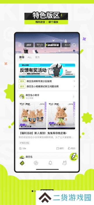 森空岛app下载