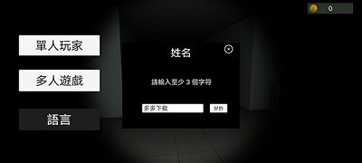 超自然现象多人联机