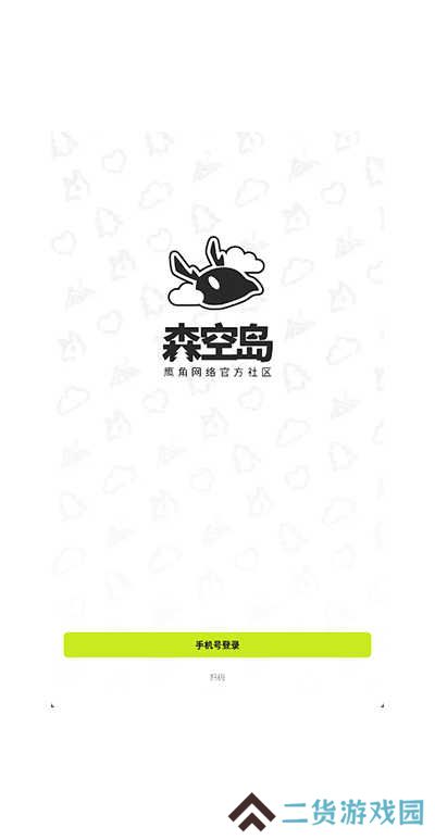 森空岛app