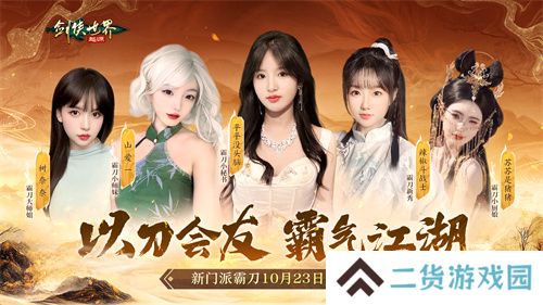 霸刀横出，豪侠齐聚！《剑侠世界：起源》资料片内容大公开