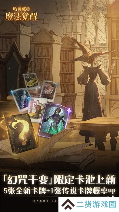 哈利波特魔法觉醒下载