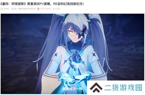 《重构：阿塔提斯》试玩会**落幕 10.16正式开启
