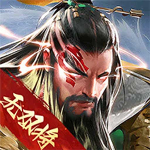 三国战争无限元宝