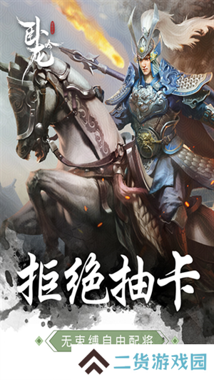 卧龙吟2