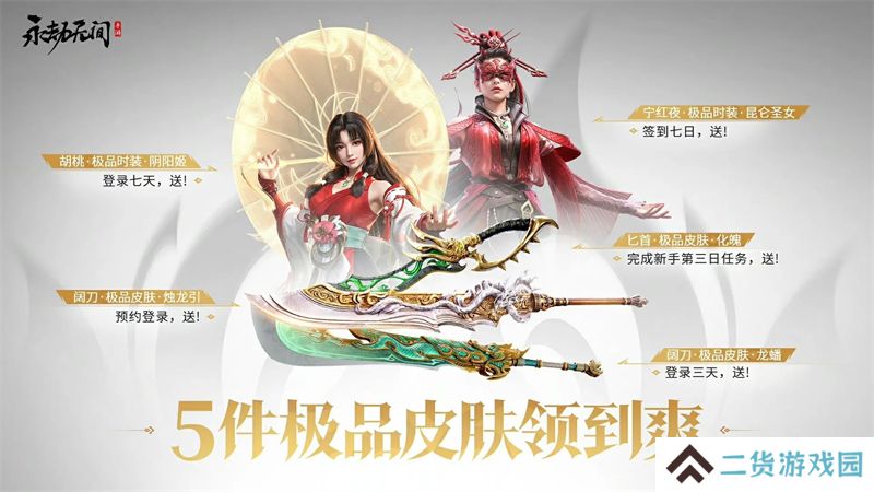 永劫无间手游开服活动一览 永劫无间手游开服活动一览