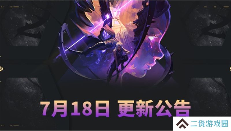 无畏契约7月18日不停机更新公告 无畏契约7月18日不停机更新公告