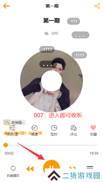 天呐app下载广播剧(天呐FM)